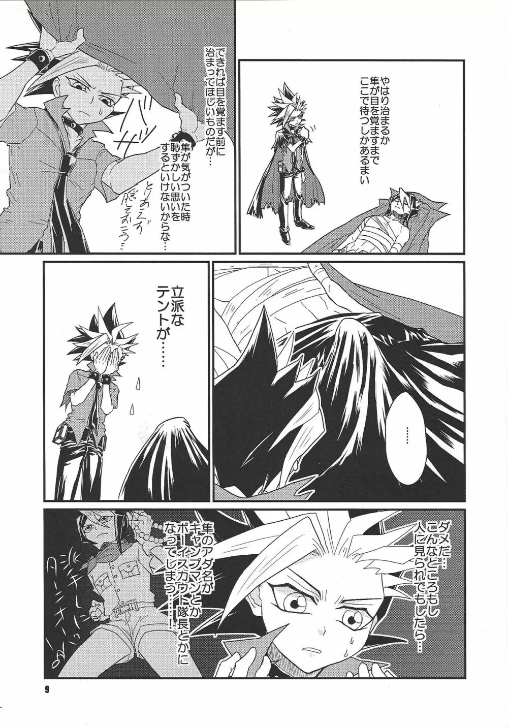 たのしいXYZ Page.8