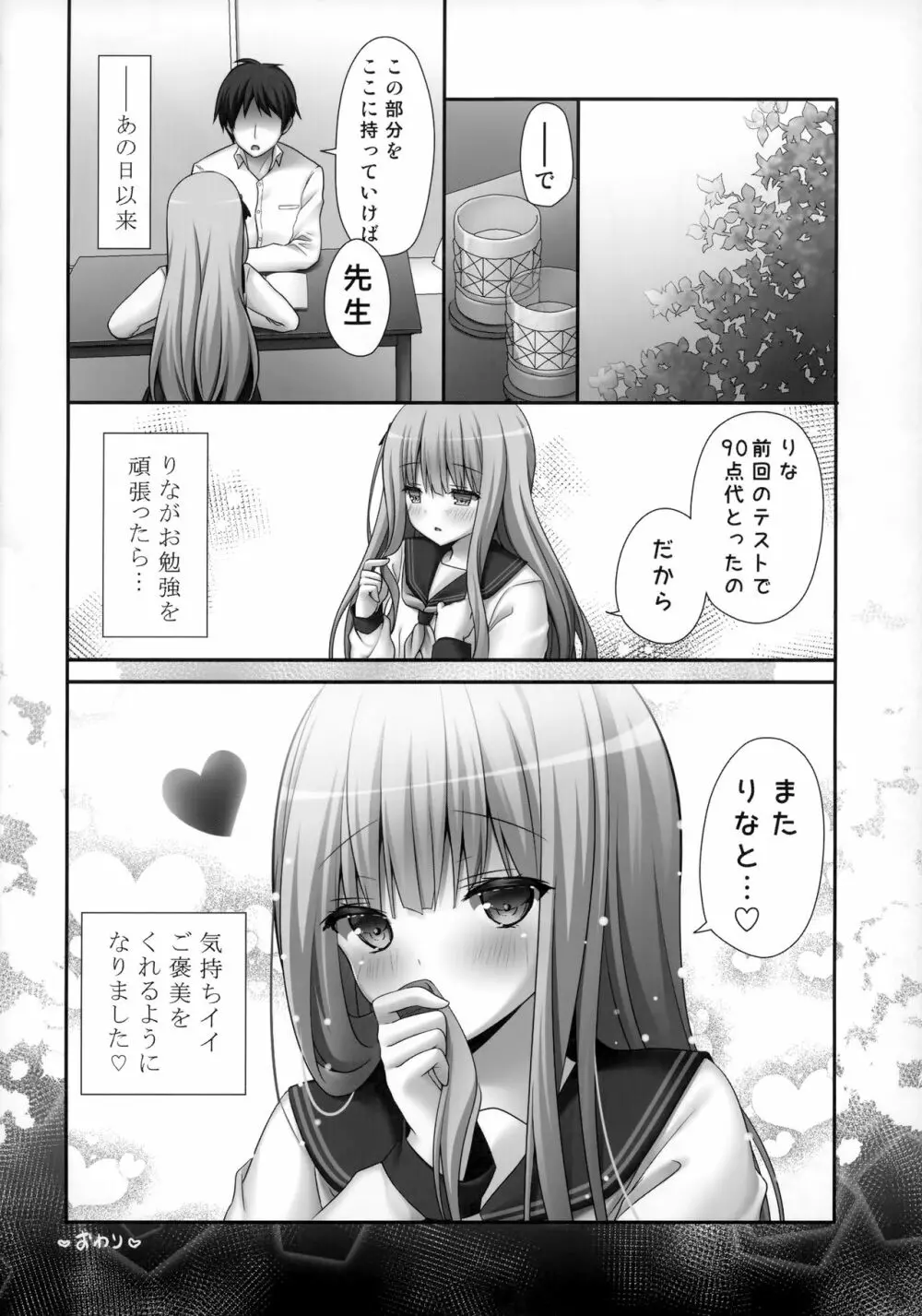 りなちゃん恋愛方程式～家庭教師を誘惑えっち～ Page.15