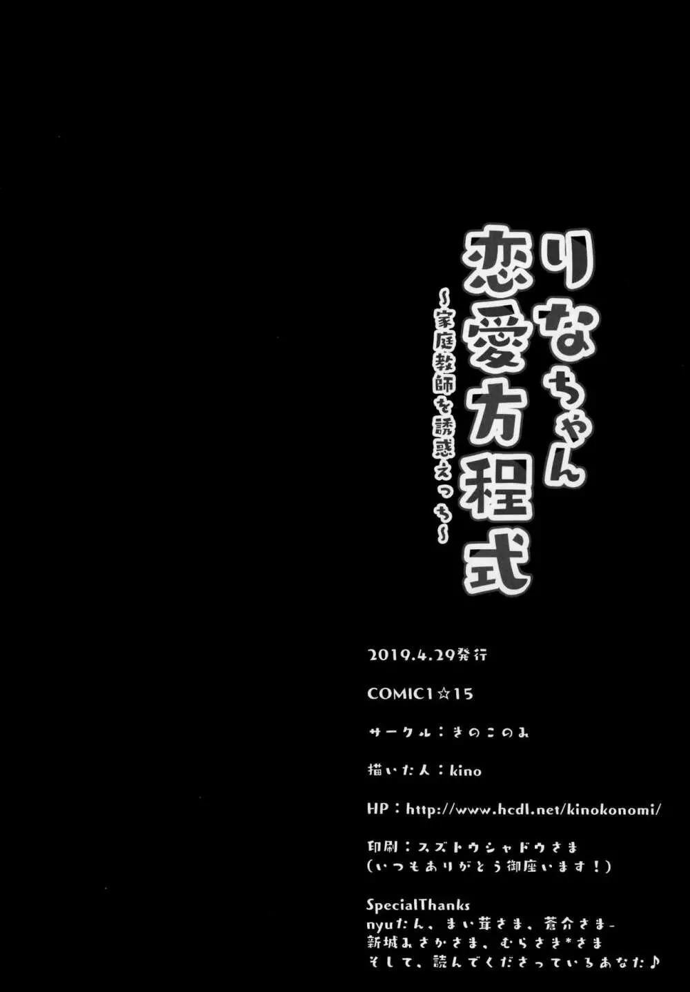 りなちゃん恋愛方程式～家庭教師を誘惑えっち～ Page.21