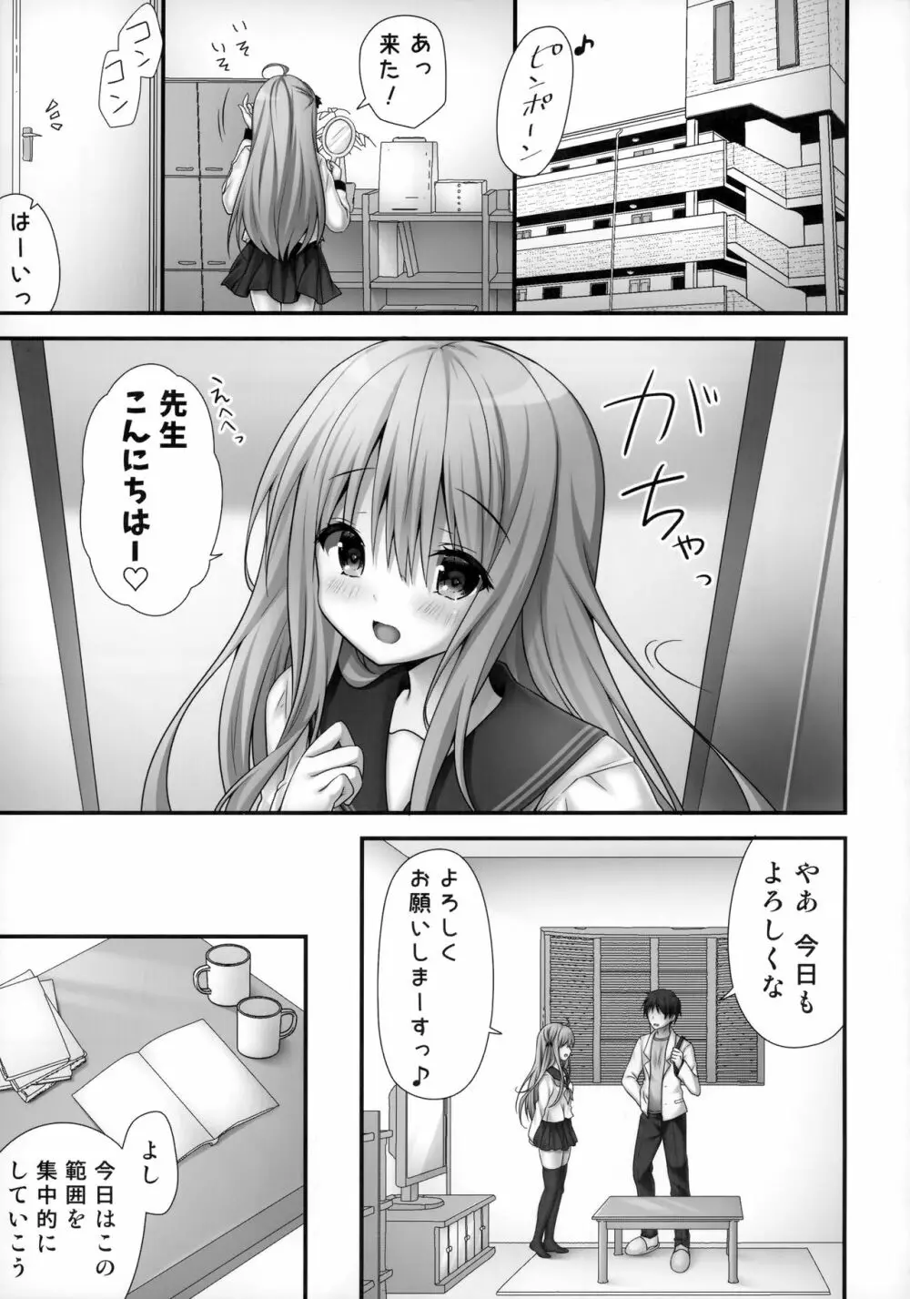 りなちゃん恋愛方程式～家庭教師を誘惑えっち～ Page.4