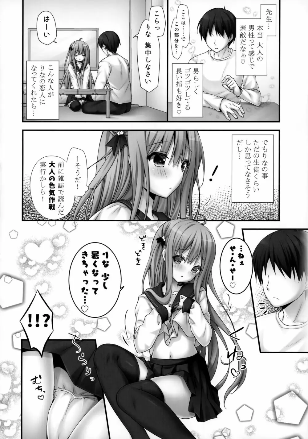 りなちゃん恋愛方程式～家庭教師を誘惑えっち～ Page.5