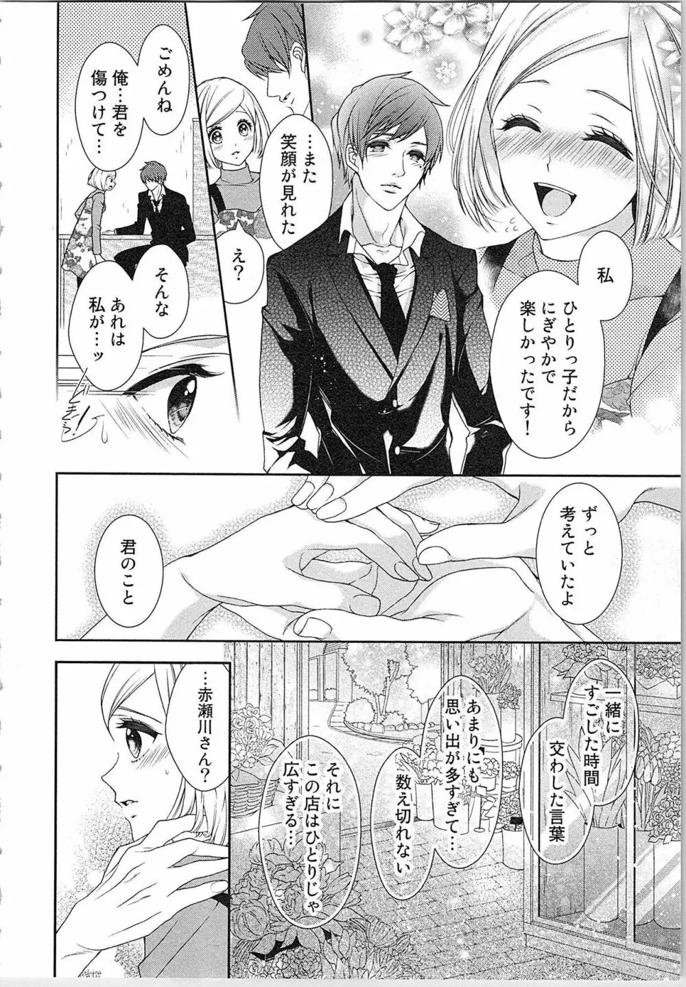 朝から晩まで狙われて！？～４匹のオオカミと管理人ちゃん～ 3 Page.101