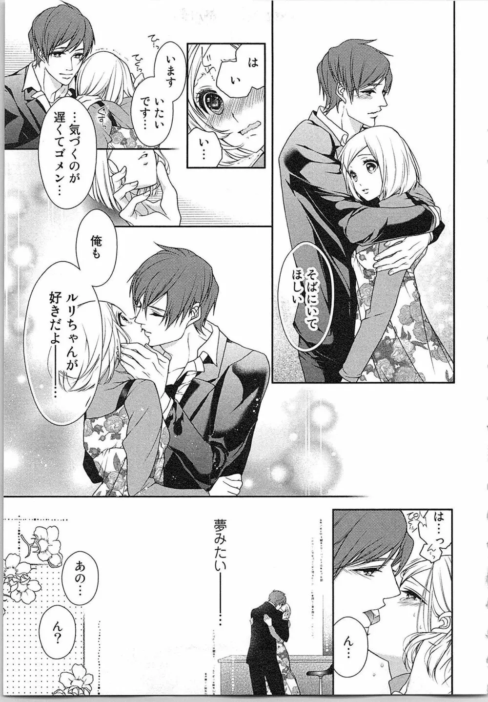 朝から晩まで狙われて！？～４匹のオオカミと管理人ちゃん～ 3 Page.102