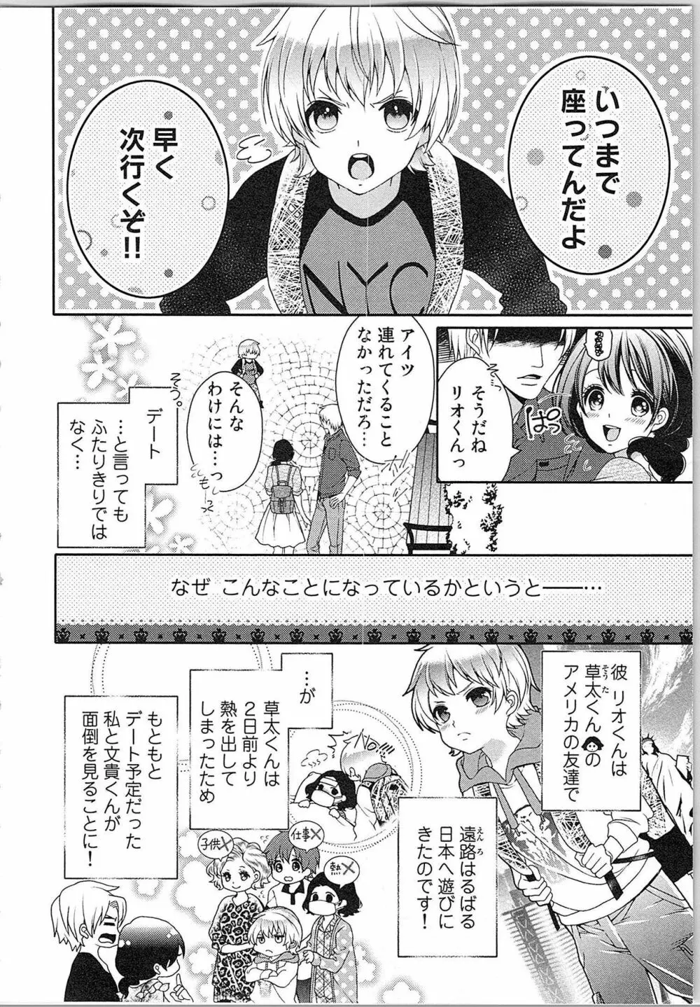 朝から晩まで狙われて！？～４匹のオオカミと管理人ちゃん～ 3 Page.113