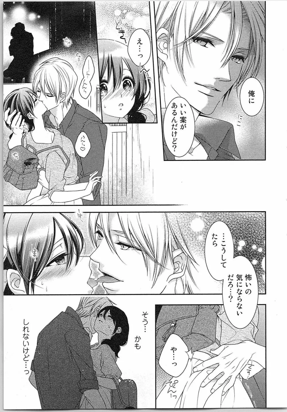 朝から晩まで狙われて！？～４匹のオオカミと管理人ちゃん～ 3 Page.116