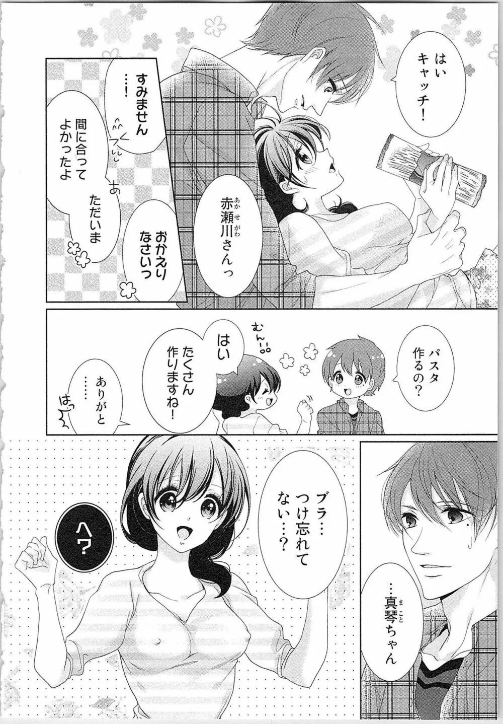 朝から晩まで狙われて！？～４匹のオオカミと管理人ちゃん～ 3 Page.135