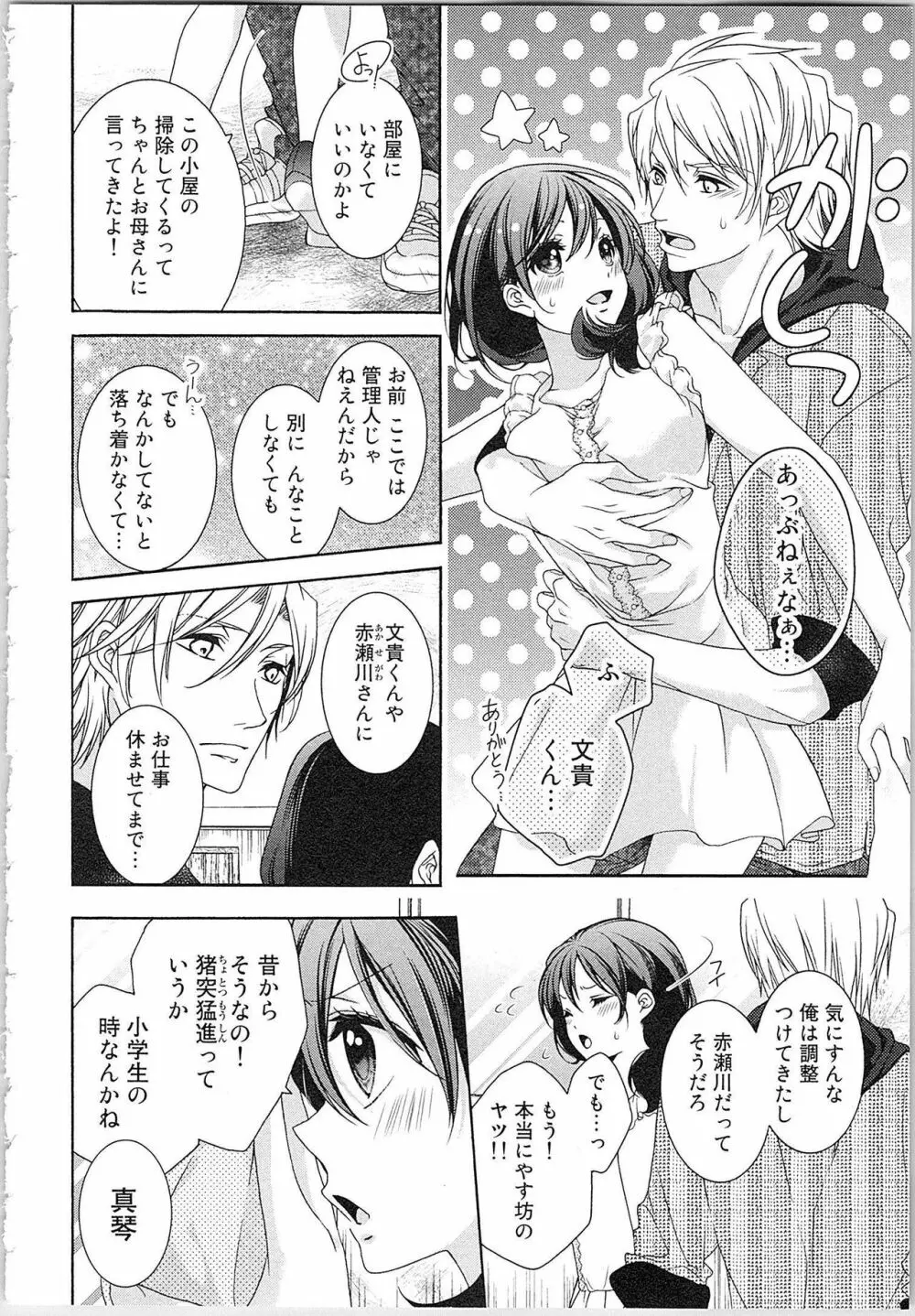 朝から晩まで狙われて！？～４匹のオオカミと管理人ちゃん～ 3 Page.15