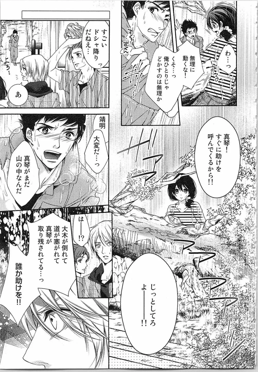 朝から晩まで狙われて！？～４匹のオオカミと管理人ちゃん～ 3 Page.32