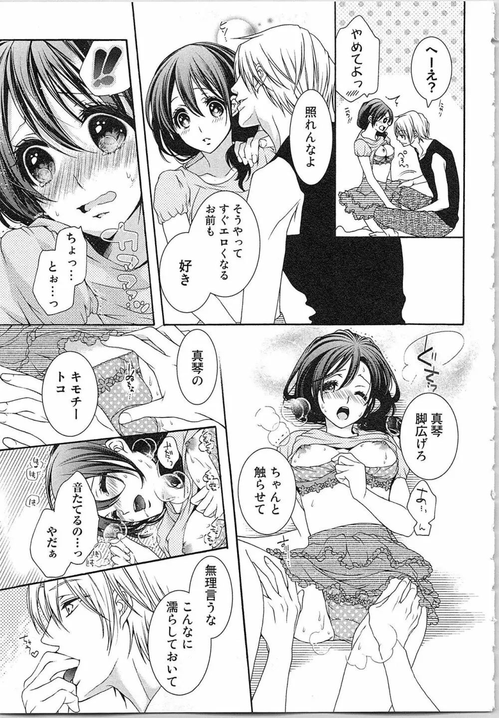 朝から晩まで狙われて！？～４匹のオオカミと管理人ちゃん～ 3 Page.42