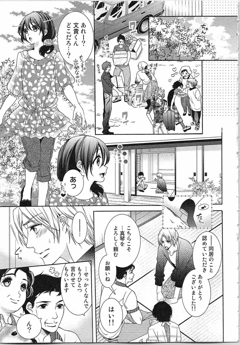 朝から晩まで狙われて！？～４匹のオオカミと管理人ちゃん～ 3 Page.46