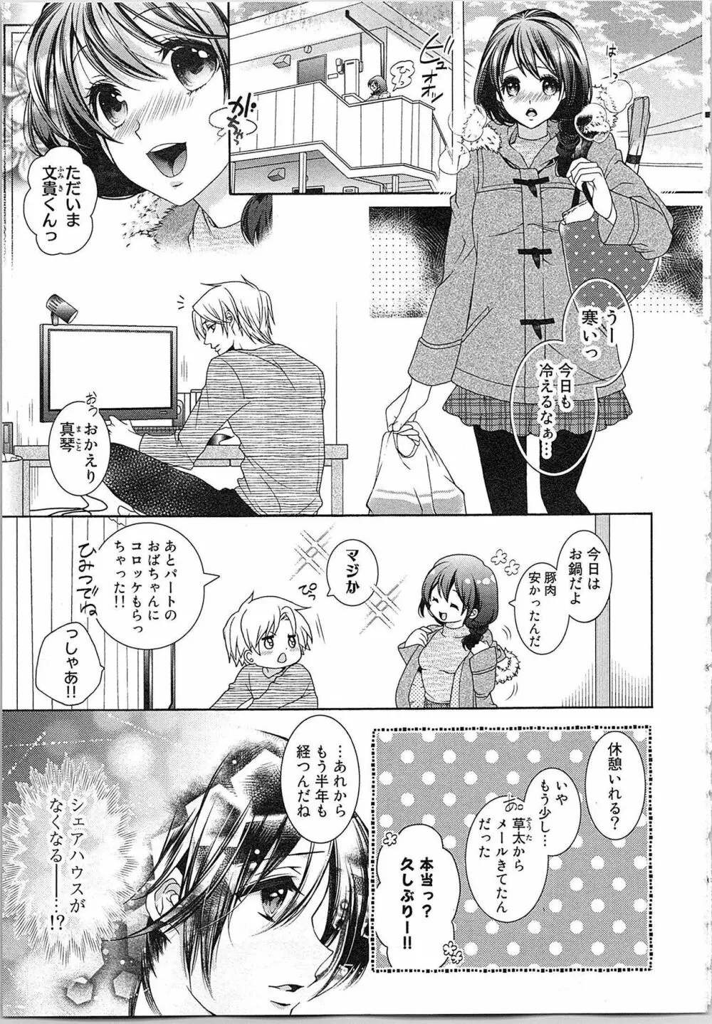 朝から晩まで狙われて！？～４匹のオオカミと管理人ちゃん～ 3 Page.52