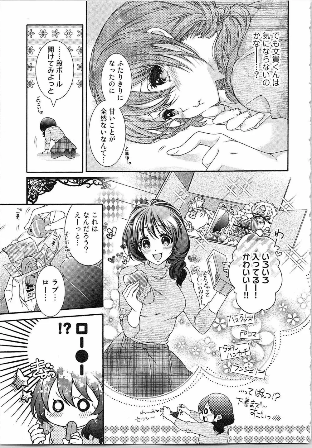 朝から晩まで狙われて！？～４匹のオオカミと管理人ちゃん～ 3 Page.56