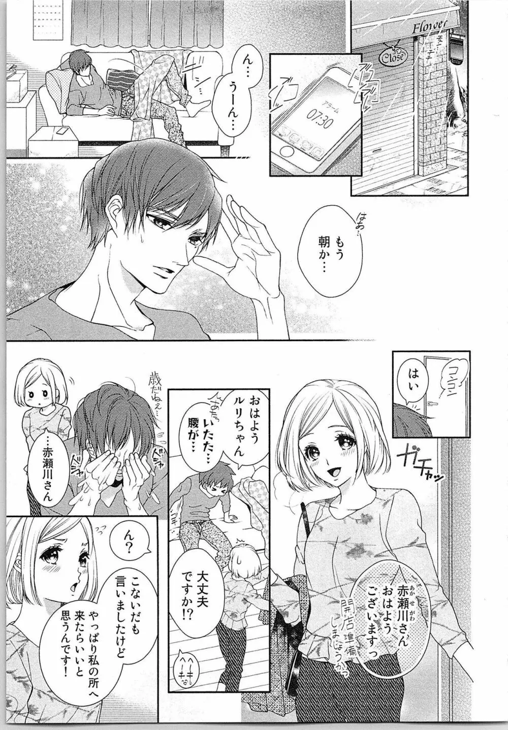 朝から晩まで狙われて！？～４匹のオオカミと管理人ちゃん～ 3 Page.78