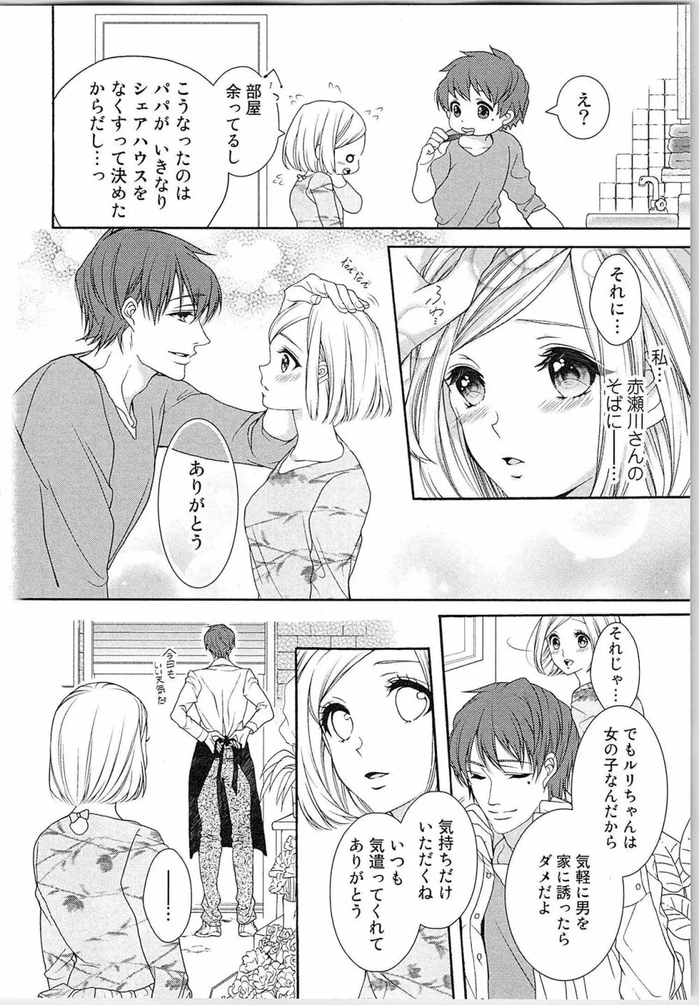 朝から晩まで狙われて！？～４匹のオオカミと管理人ちゃん～ 3 Page.79