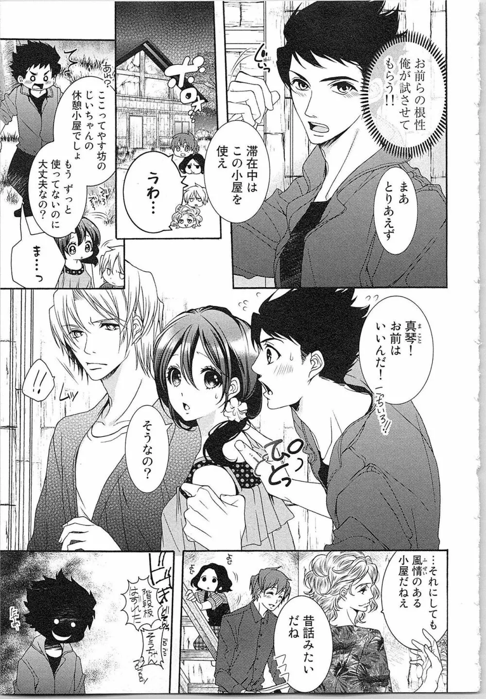 朝から晩まで狙われて！？～４匹のオオカミと管理人ちゃん～ 3 Page.8