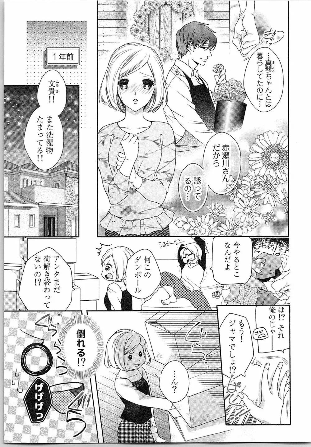 朝から晩まで狙われて！？～４匹のオオカミと管理人ちゃん～ 3 Page.80