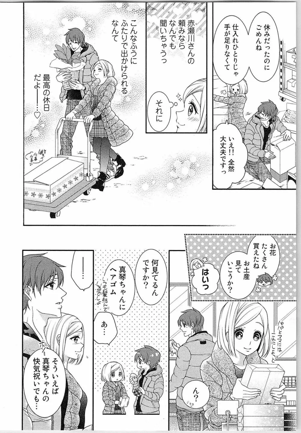 朝から晩まで狙われて！？～４匹のオオカミと管理人ちゃん～ 3 Page.83