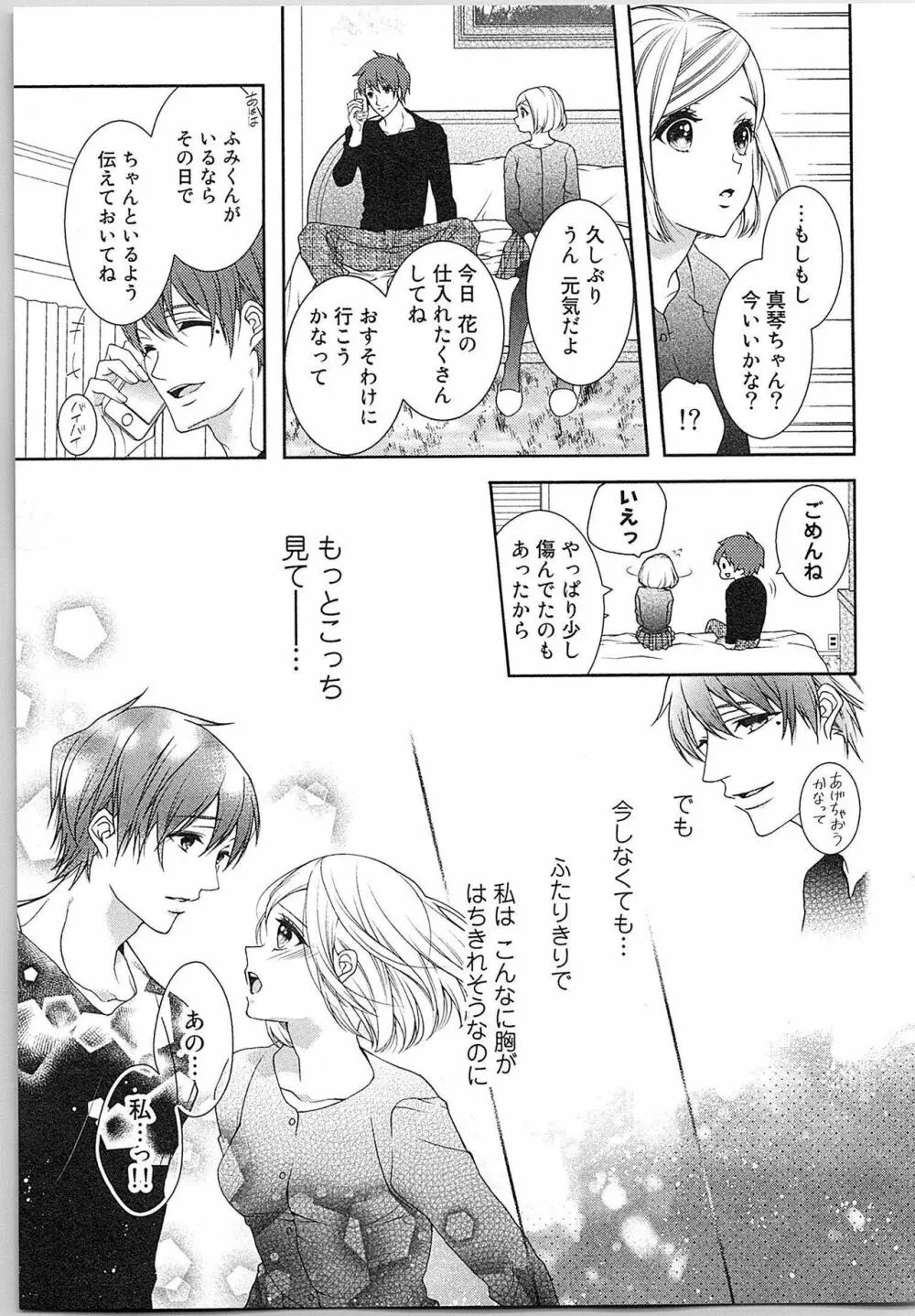 朝から晩まで狙われて！？～４匹のオオカミと管理人ちゃん～ 3 Page.86