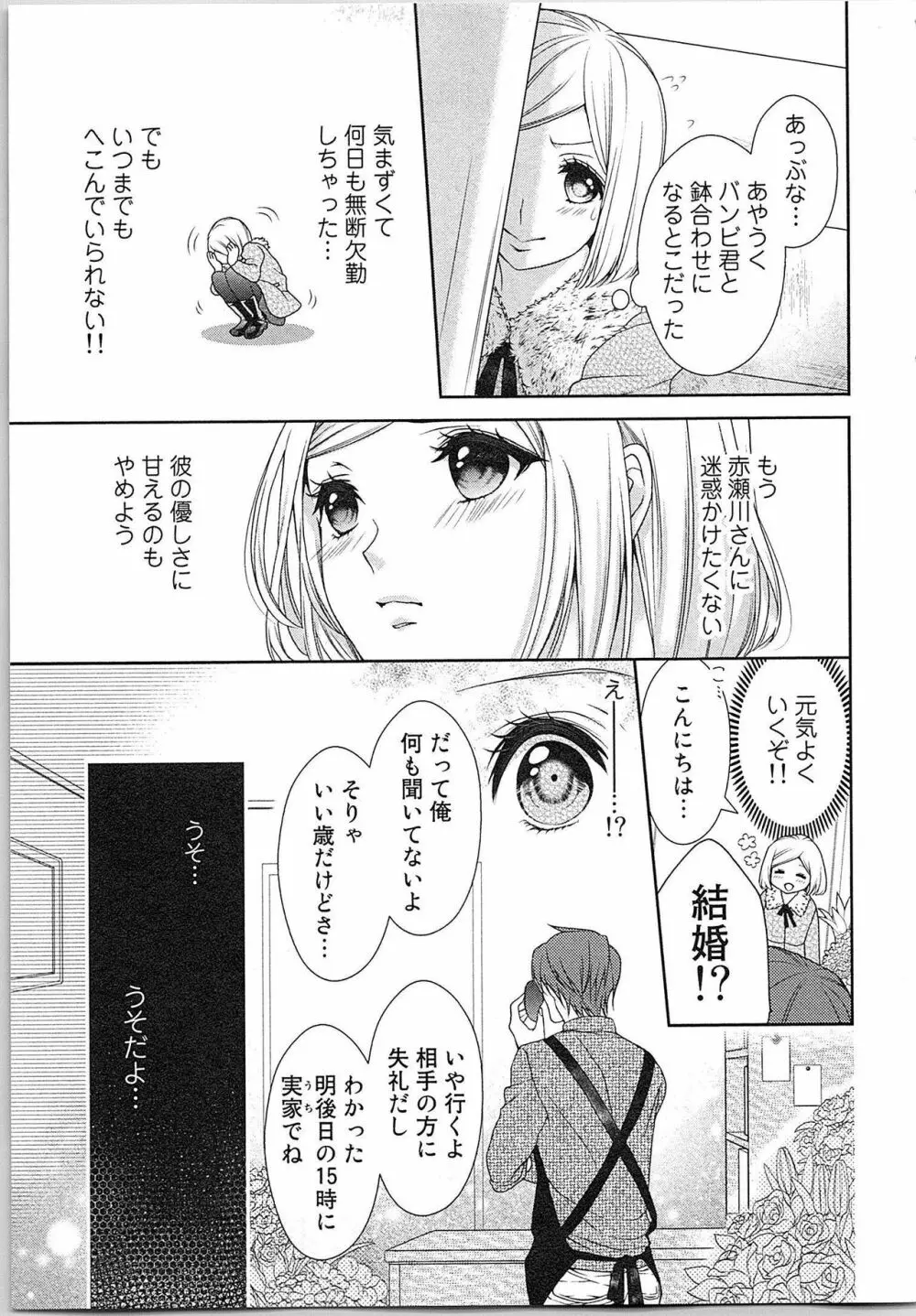 朝から晩まで狙われて！？～４匹のオオカミと管理人ちゃん～ 3 Page.96