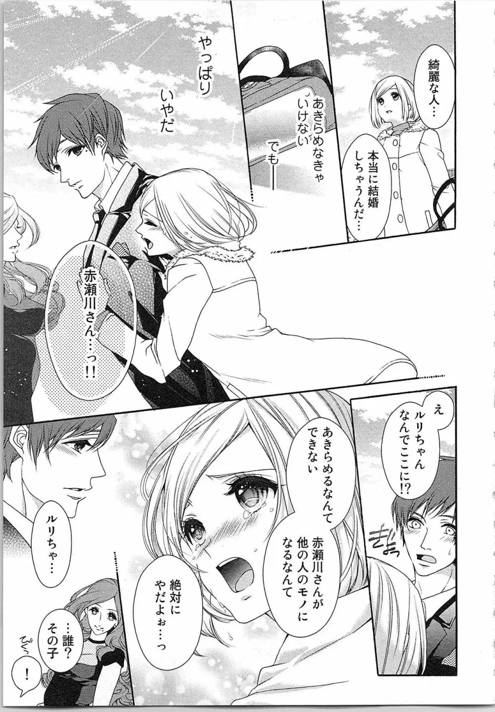 朝から晩まで狙われて！？～４匹のオオカミと管理人ちゃん～ 3 Page.98