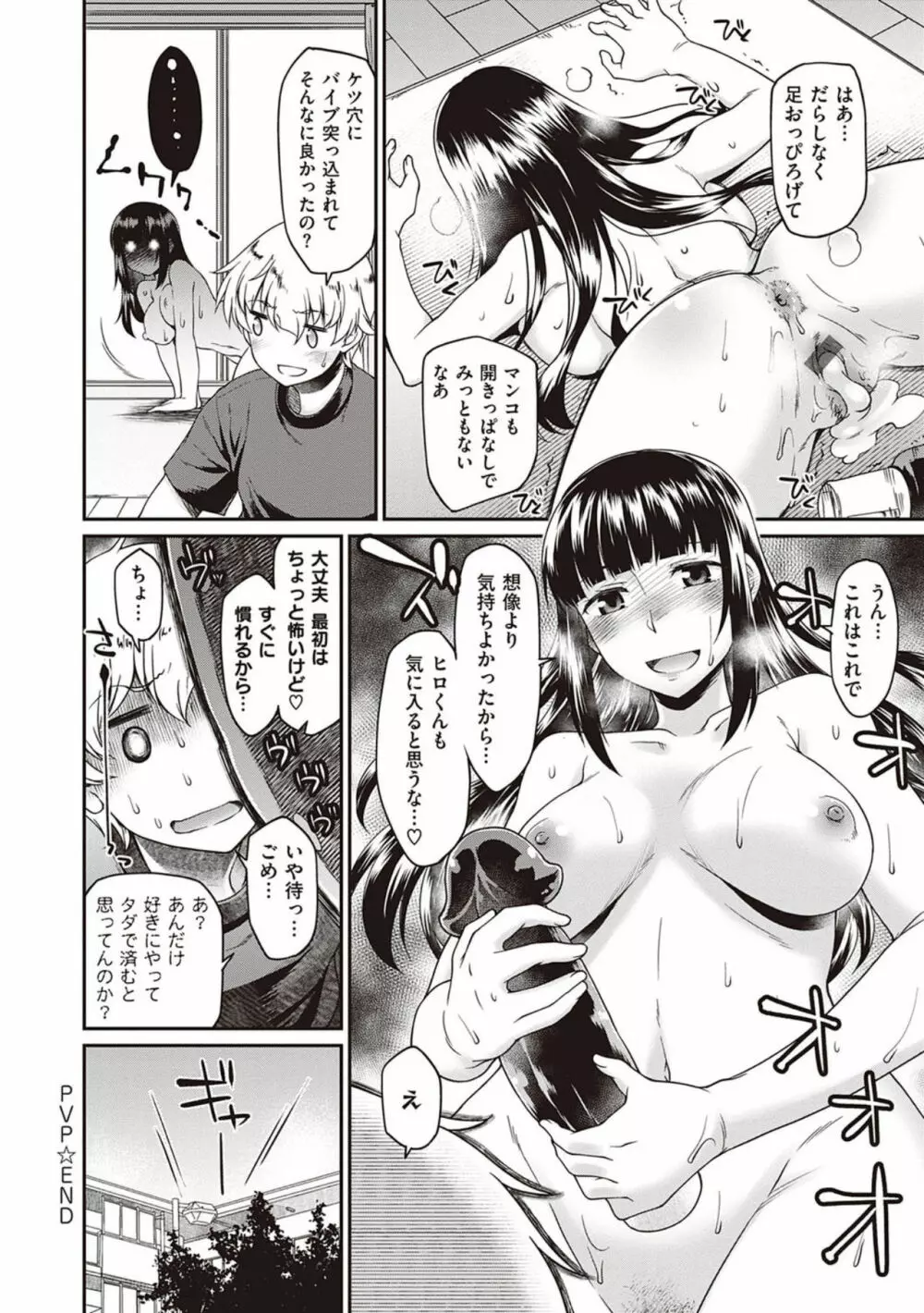 彼女たちはシたい事があるらしい【デジタル特装版】 Page.102