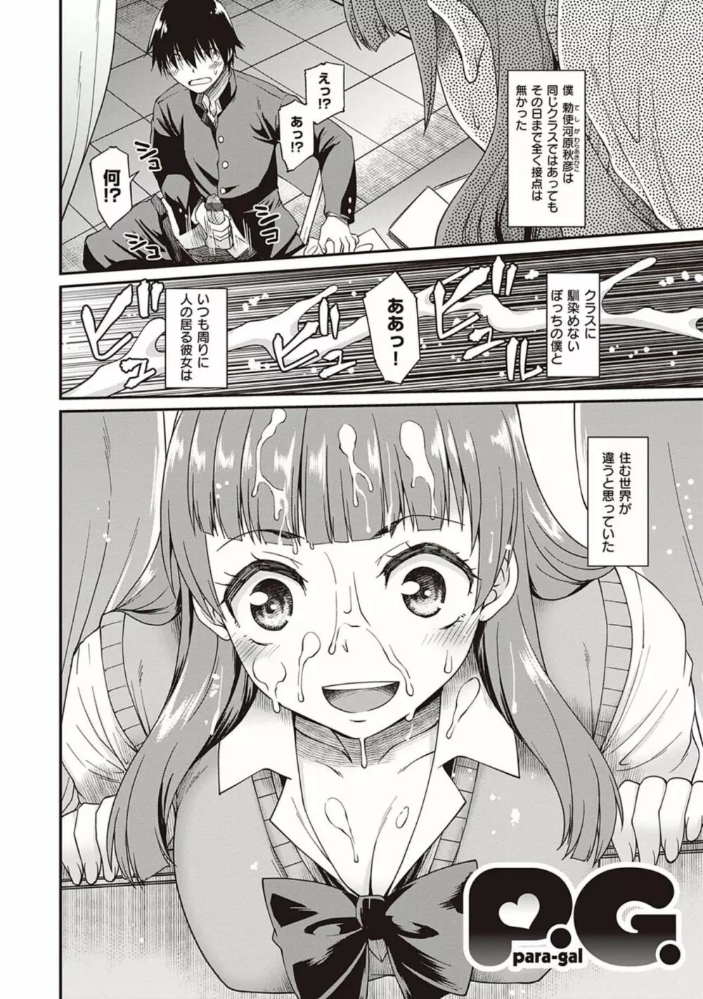 彼女たちはシたい事があるらしい【デジタル特装版】 Page.104
