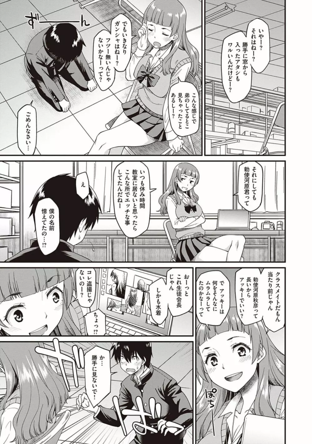 彼女たちはシたい事があるらしい【デジタル特装版】 Page.105