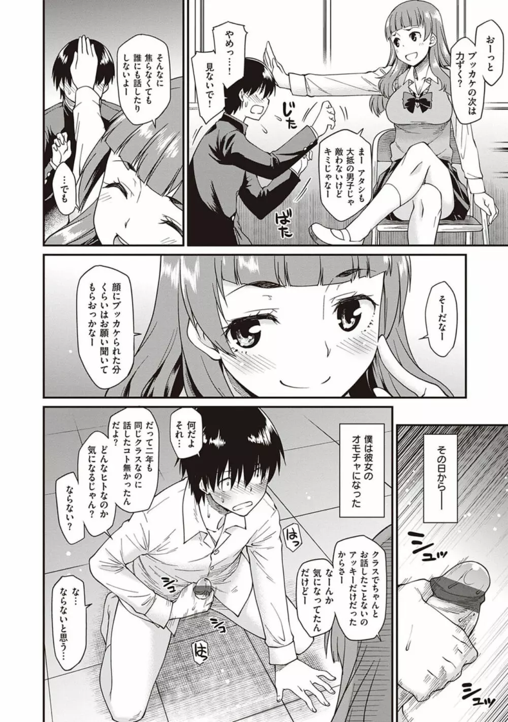 彼女たちはシたい事があるらしい【デジタル特装版】 Page.106