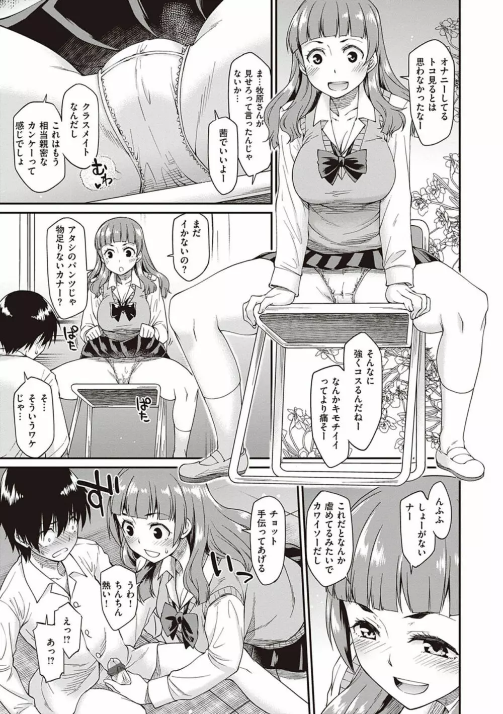 彼女たちはシたい事があるらしい【デジタル特装版】 Page.107