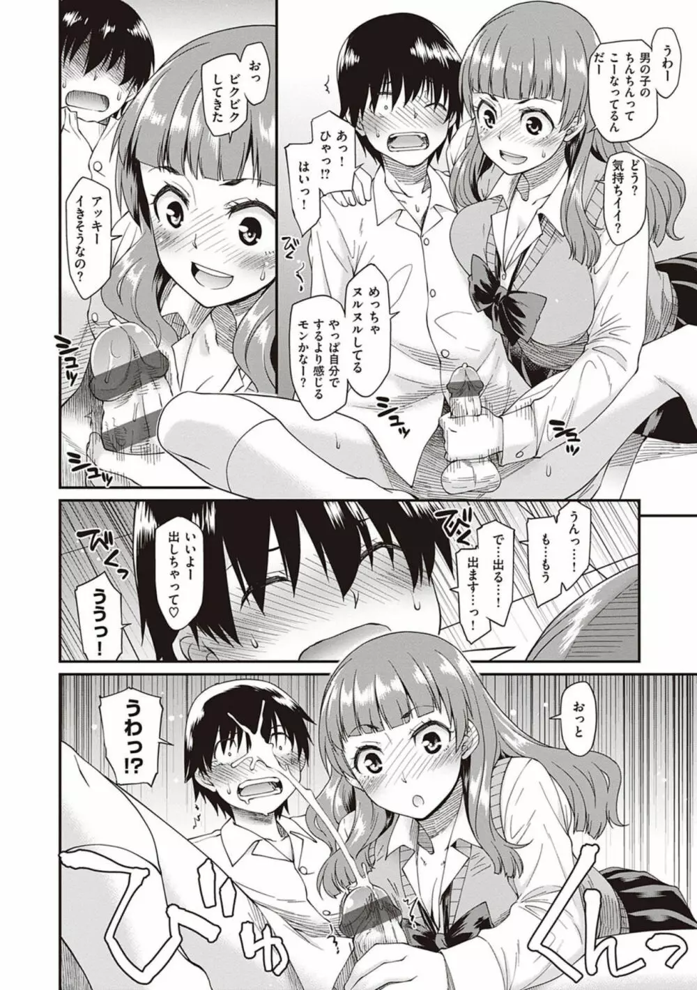 彼女たちはシたい事があるらしい【デジタル特装版】 Page.108