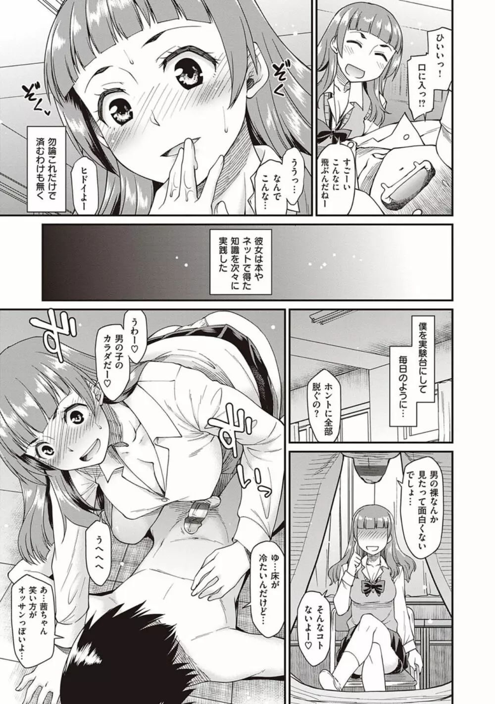 彼女たちはシたい事があるらしい【デジタル特装版】 Page.109