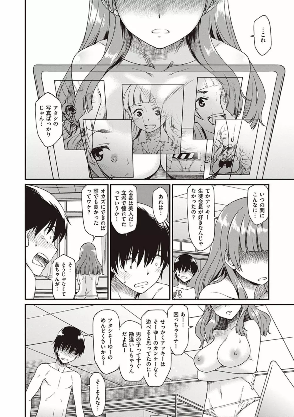 彼女たちはシたい事があるらしい【デジタル特装版】 Page.116