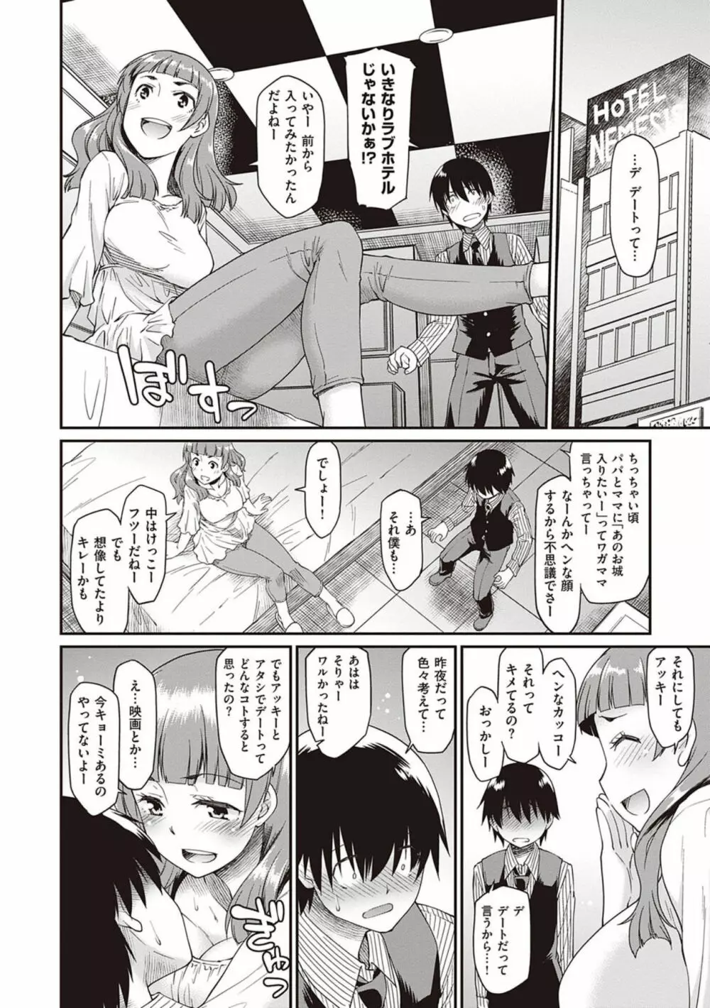 彼女たちはシたい事があるらしい【デジタル特装版】 Page.118
