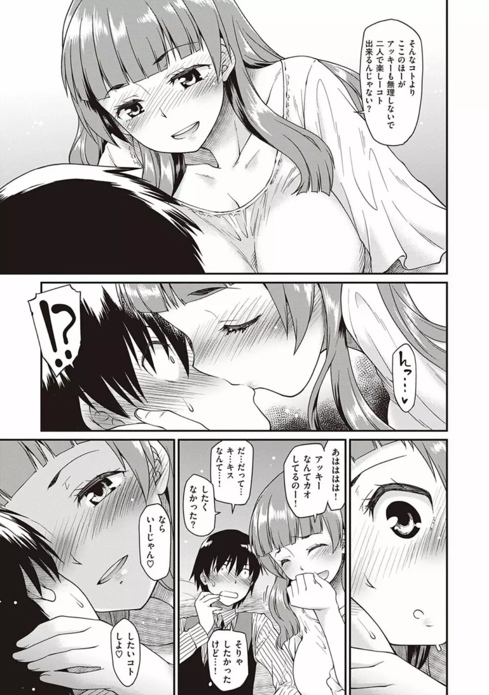 彼女たちはシたい事があるらしい【デジタル特装版】 Page.119