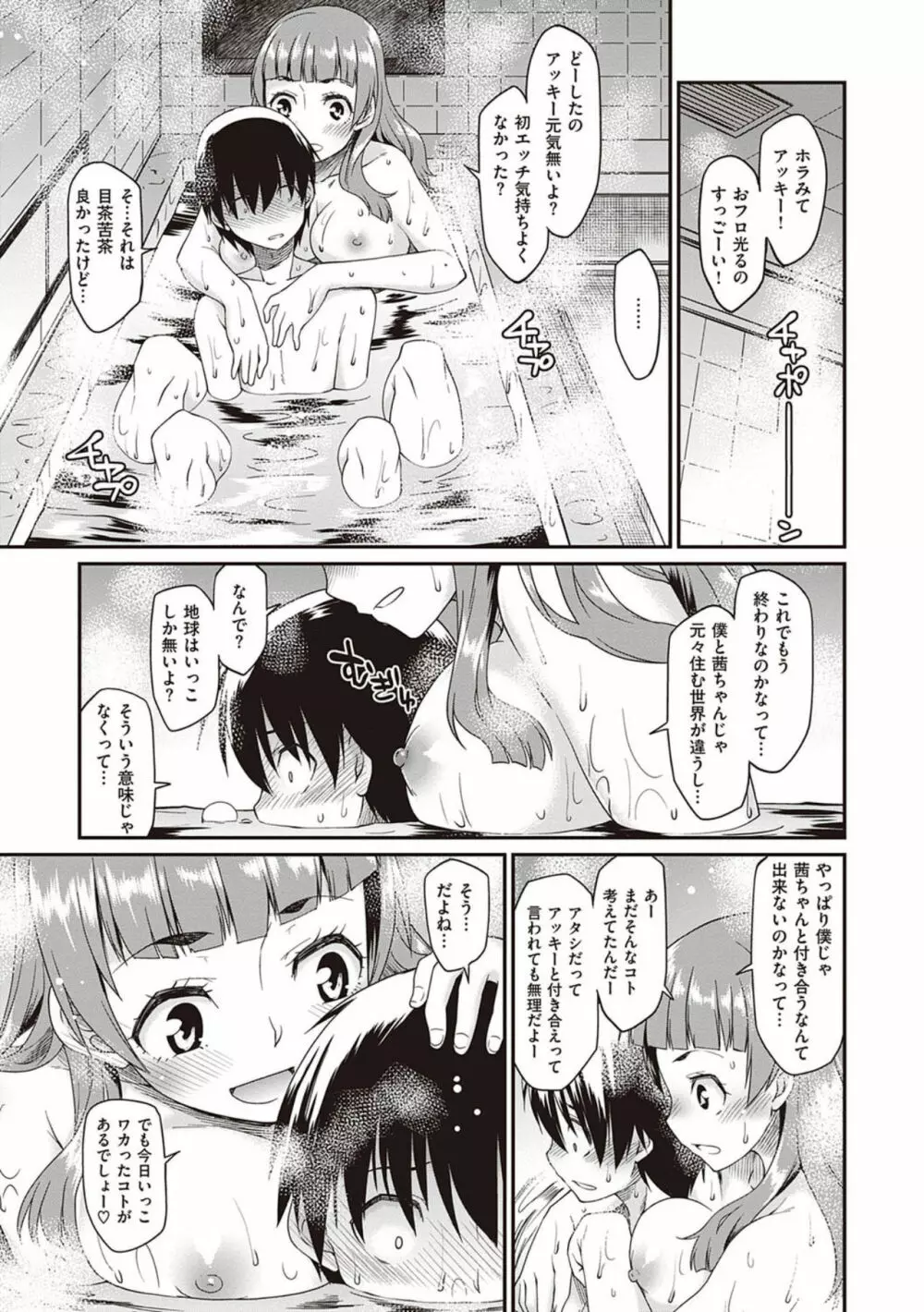 彼女たちはシたい事があるらしい【デジタル特装版】 Page.129