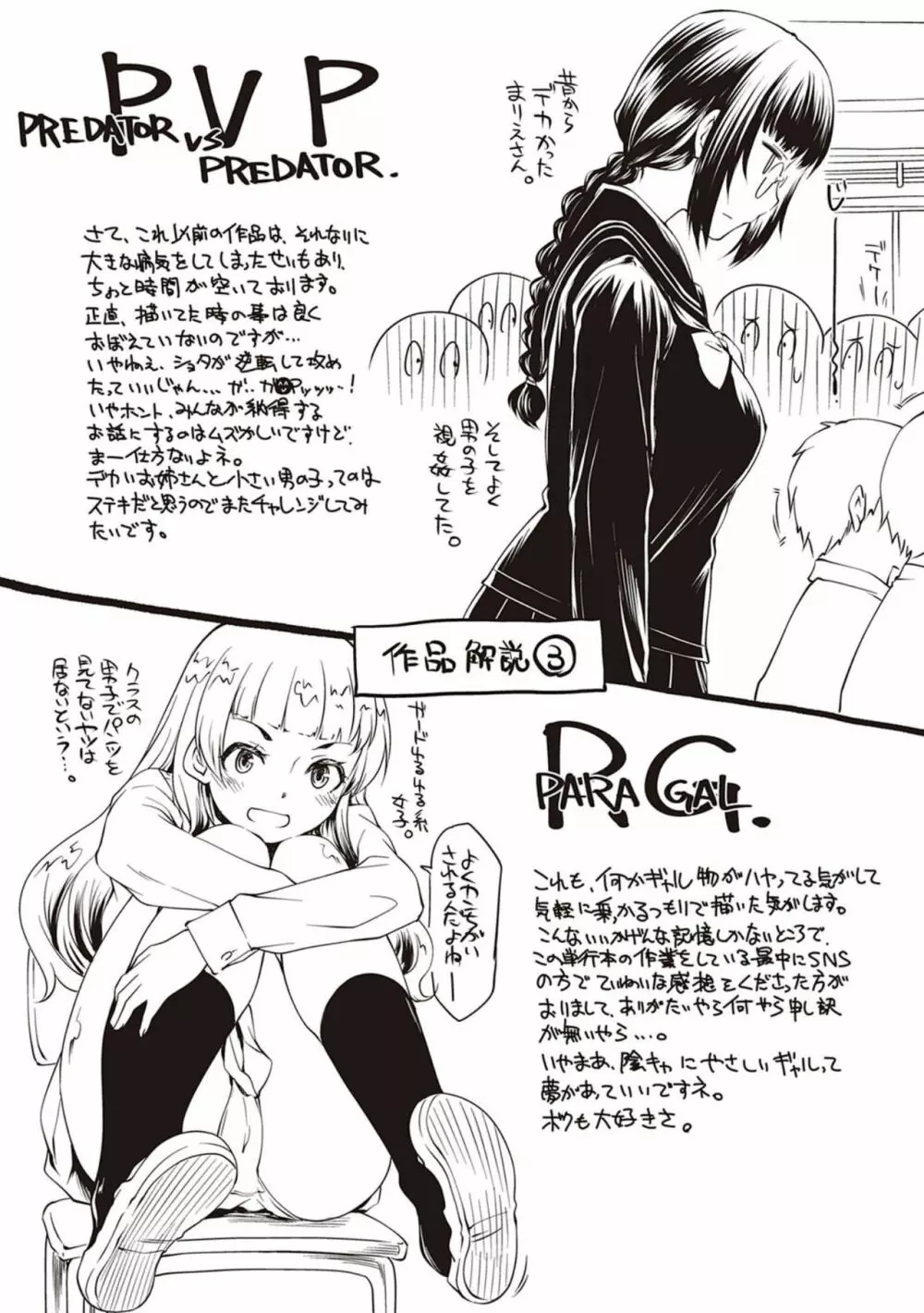 彼女たちはシたい事があるらしい【デジタル特装版】 Page.131