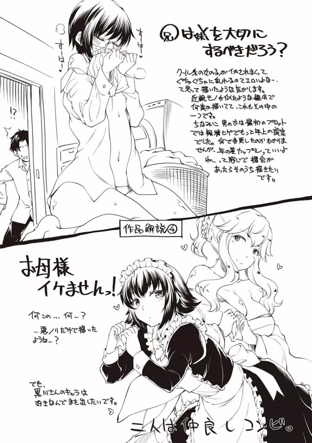 彼女たちはシたい事があるらしい【デジタル特装版】 Page.132