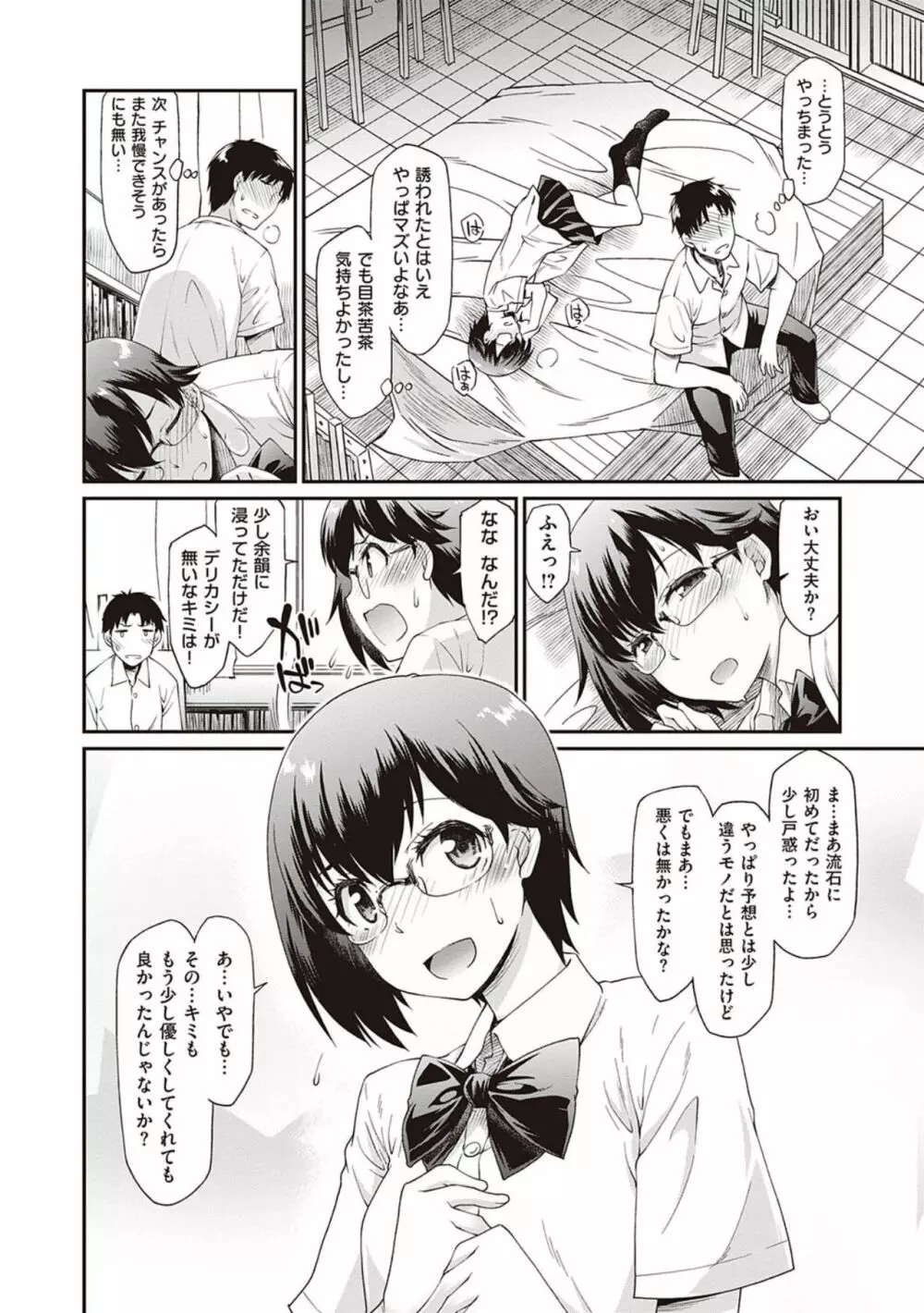 彼女たちはシたい事があるらしい【デジタル特装版】 Page.136
