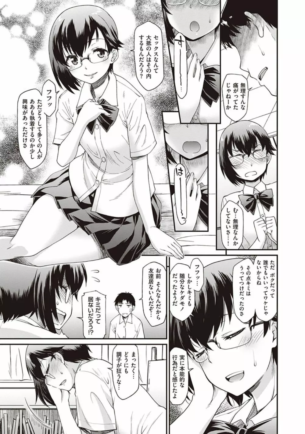 彼女たちはシたい事があるらしい【デジタル特装版】 Page.137