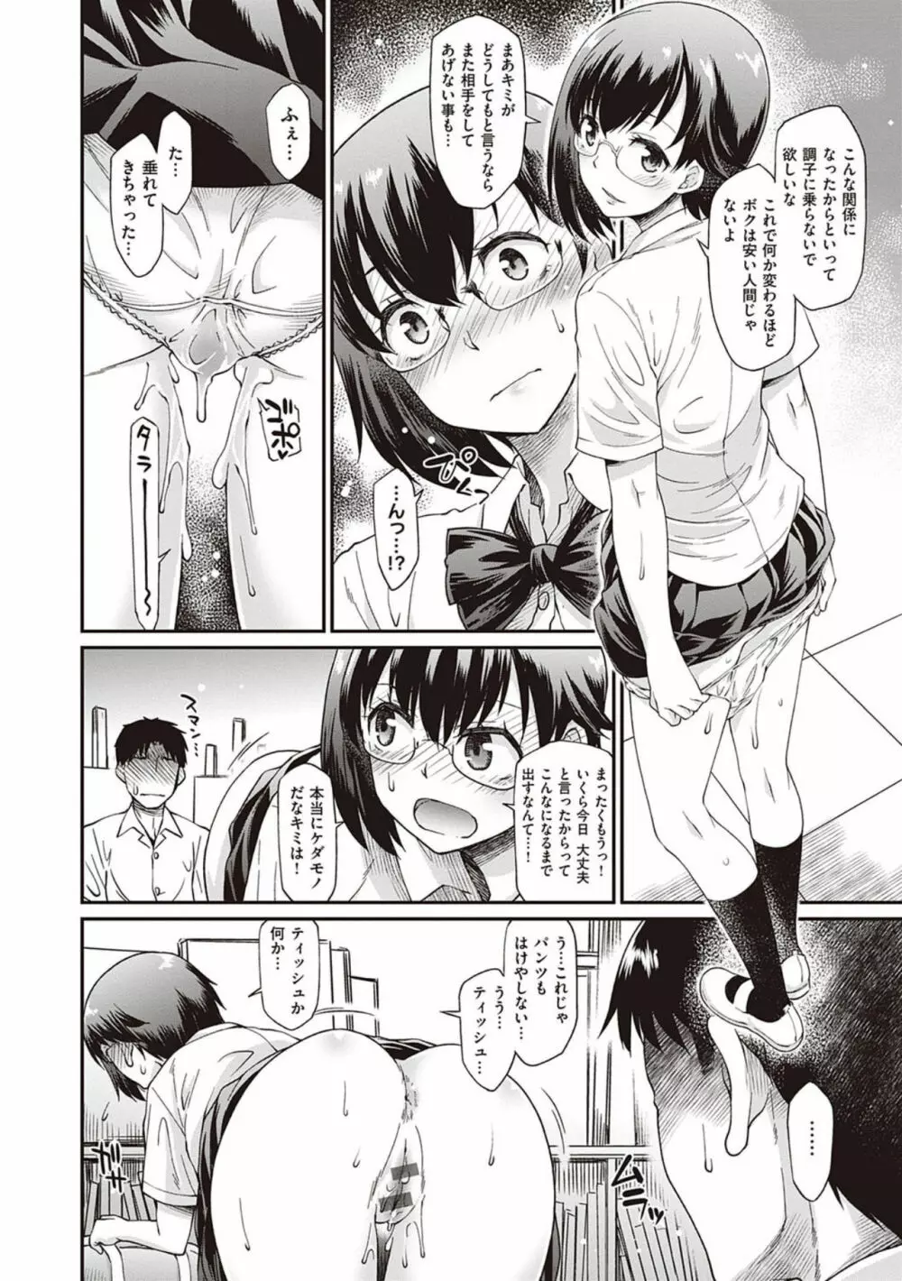 彼女たちはシたい事があるらしい【デジタル特装版】 Page.138
