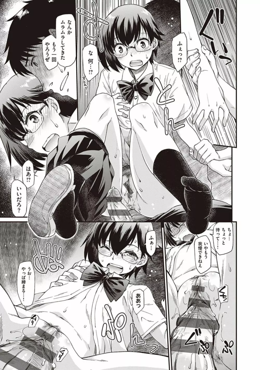 彼女たちはシたい事があるらしい【デジタル特装版】 Page.139