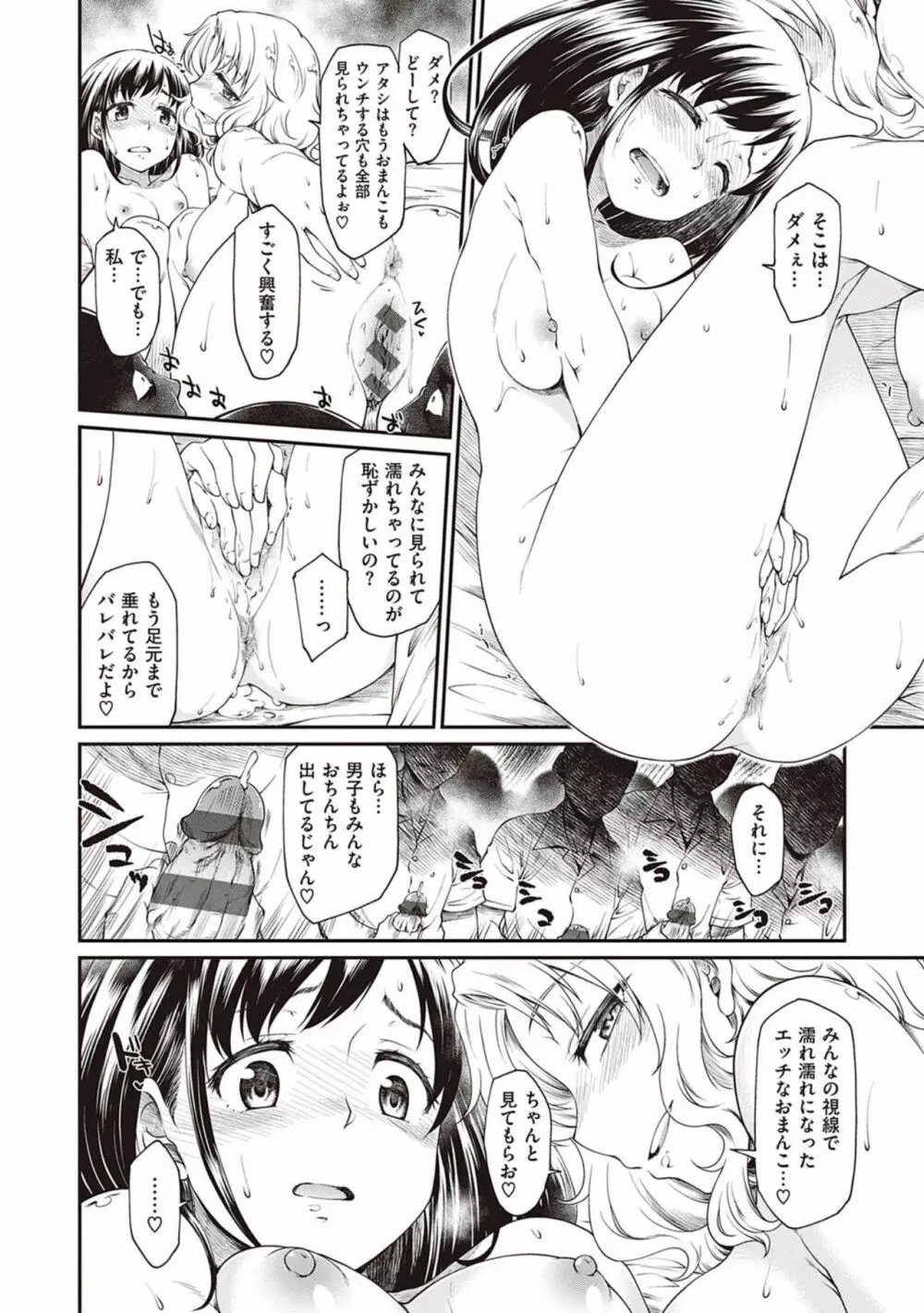 彼女たちはシたい事があるらしい【デジタル特装版】 Page.14