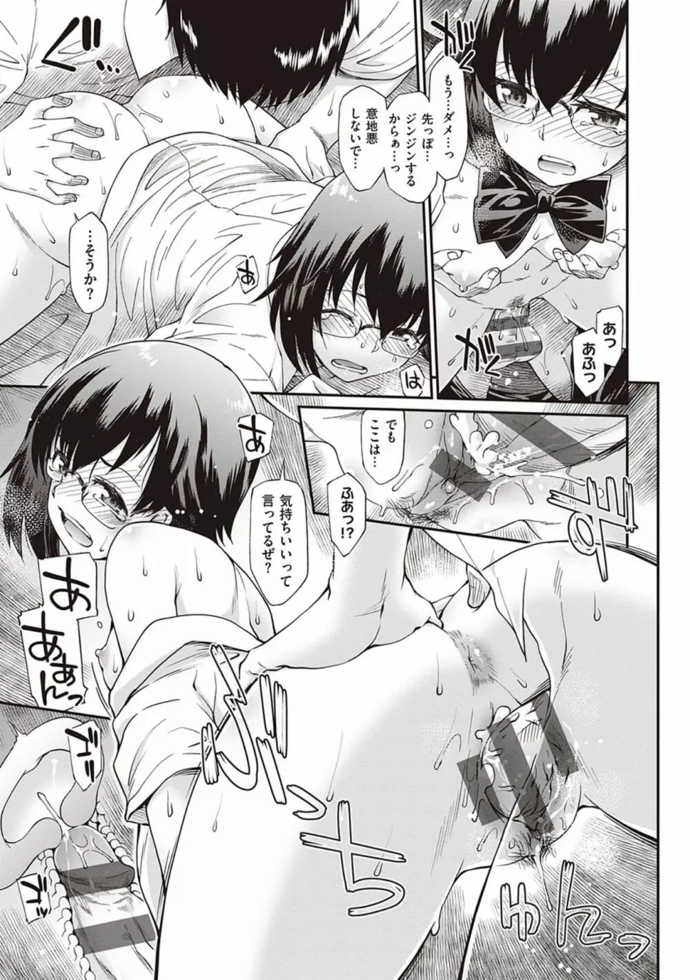 彼女たちはシたい事があるらしい【デジタル特装版】 Page.141
