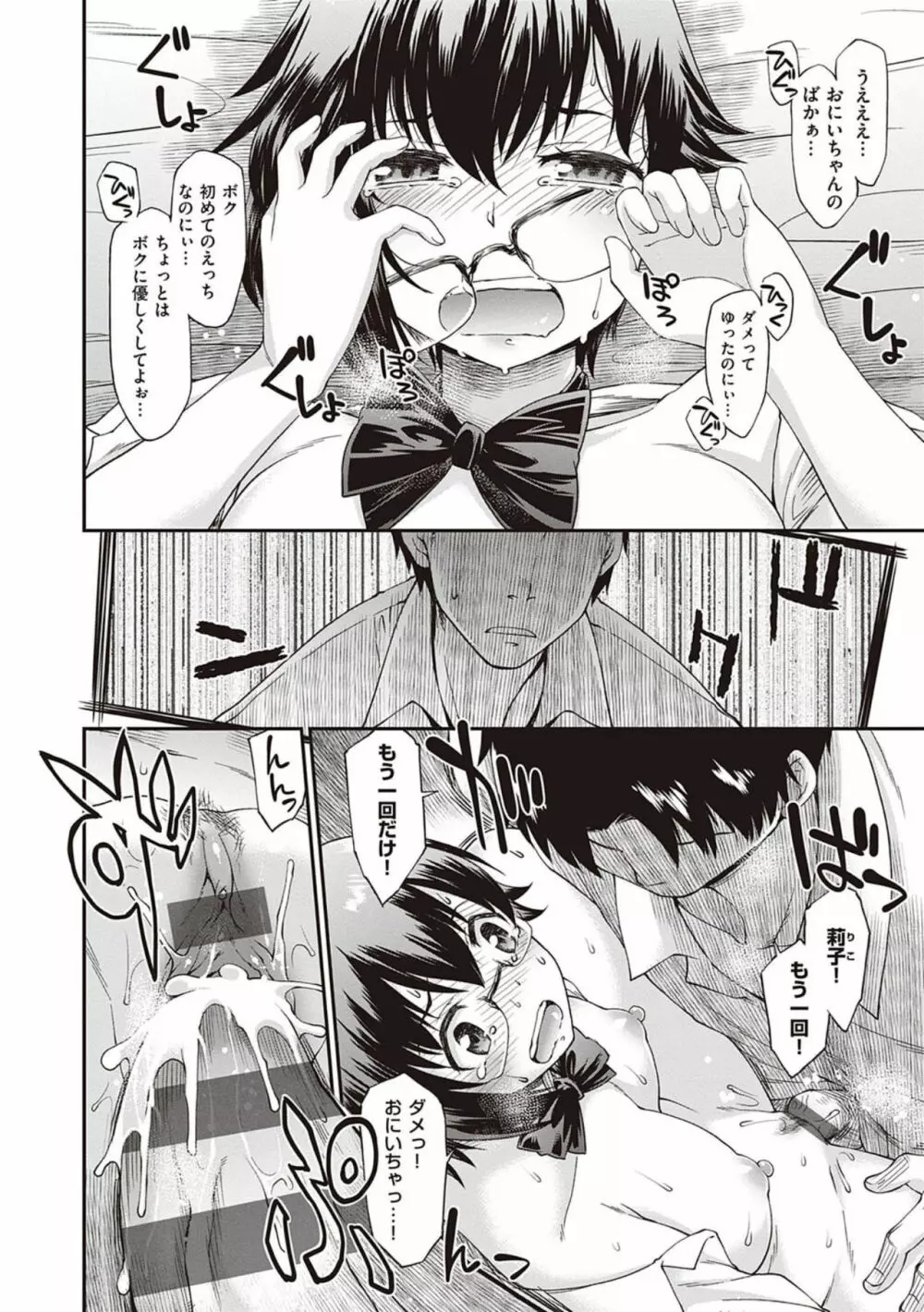 彼女たちはシたい事があるらしい【デジタル特装版】 Page.148