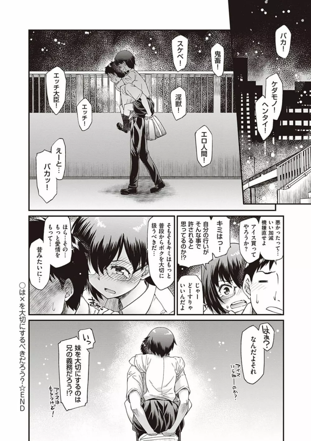 彼女たちはシたい事があるらしい【デジタル特装版】 Page.152