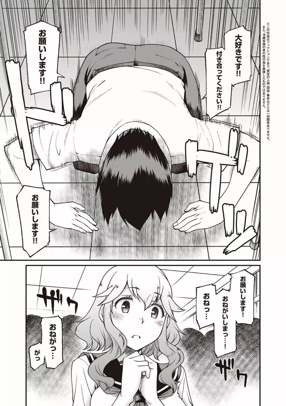 彼女たちはシたい事があるらしい【デジタル特装版】 Page.153