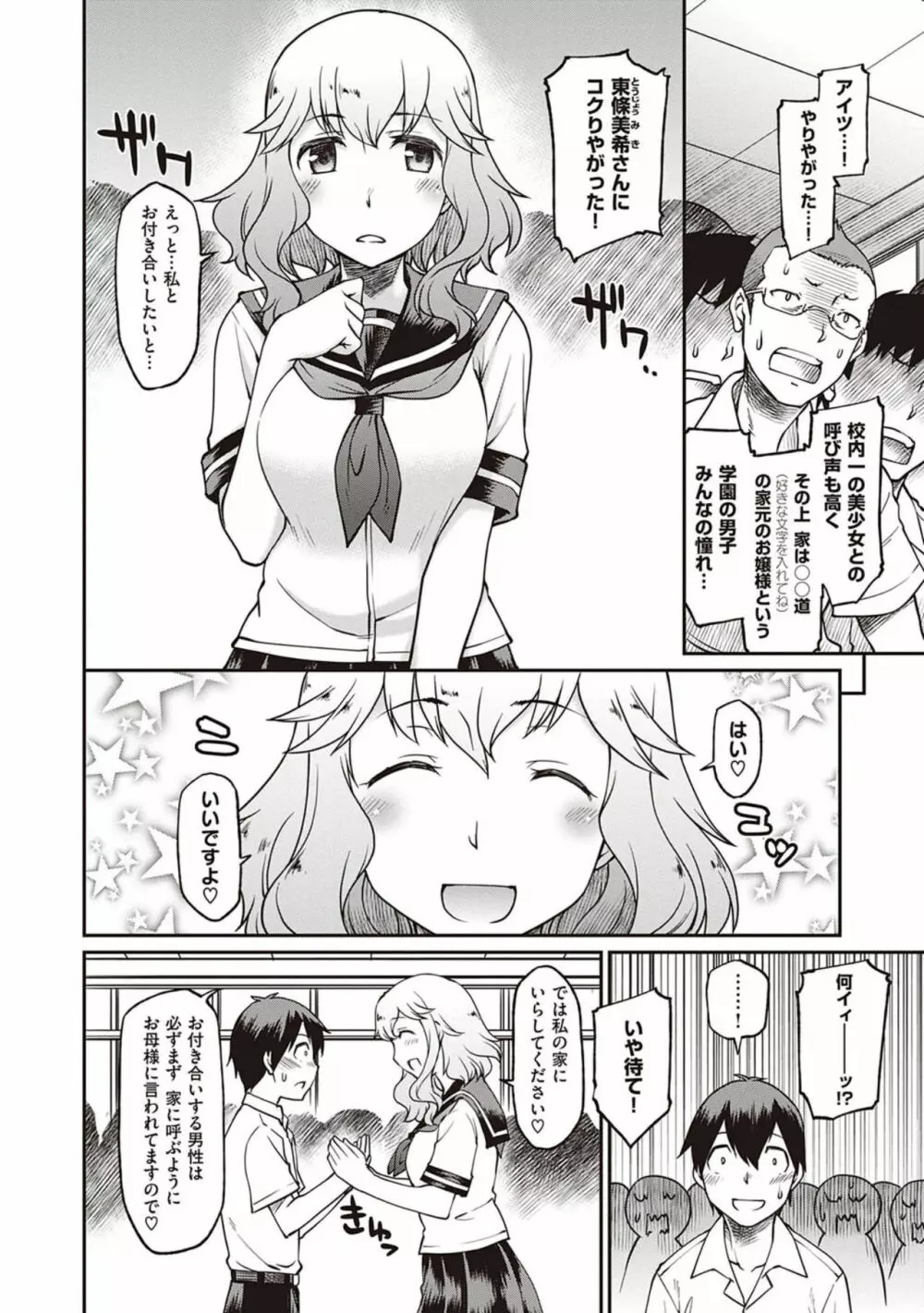 彼女たちはシたい事があるらしい【デジタル特装版】 Page.154