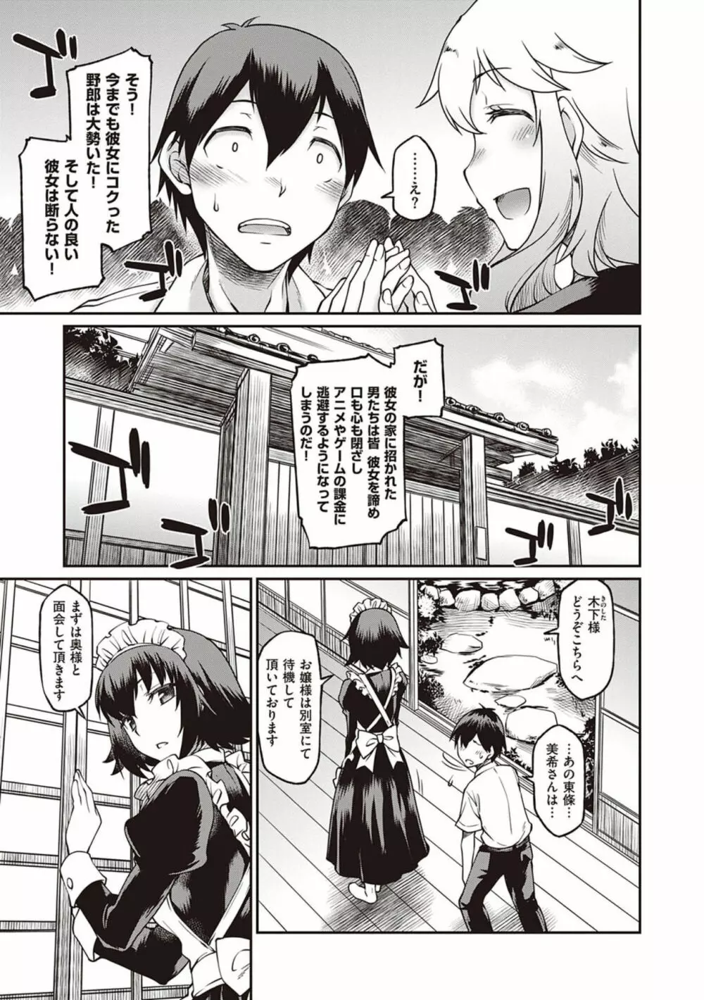 彼女たちはシたい事があるらしい【デジタル特装版】 Page.155