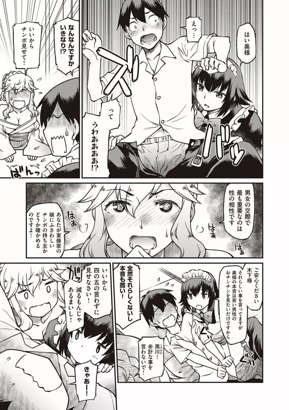 彼女たちはシたい事があるらしい【デジタル特装版】 Page.157