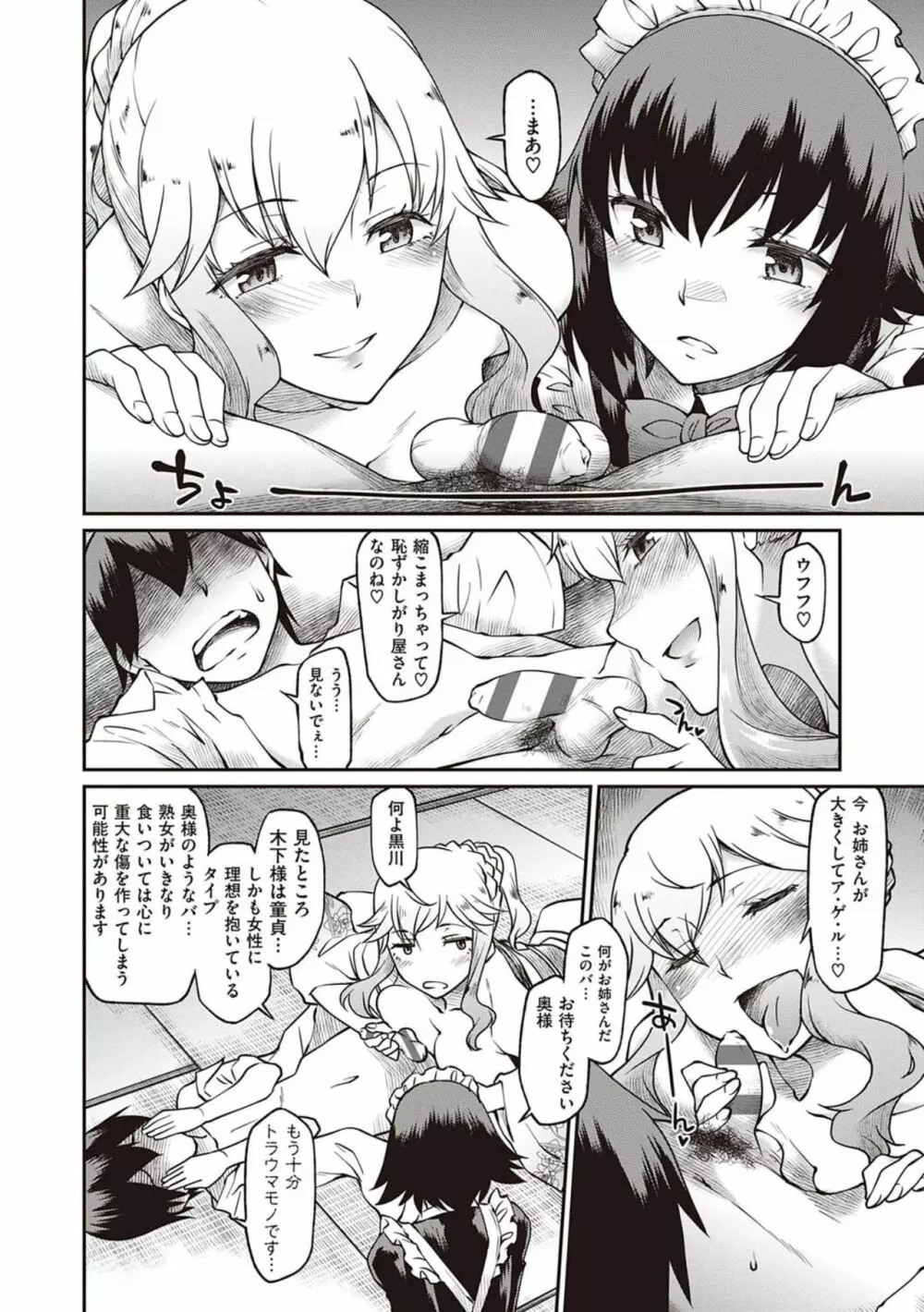 彼女たちはシたい事があるらしい【デジタル特装版】 Page.158
